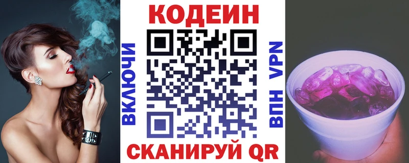 Кодеин напиток Lean (лин)  Брянск 